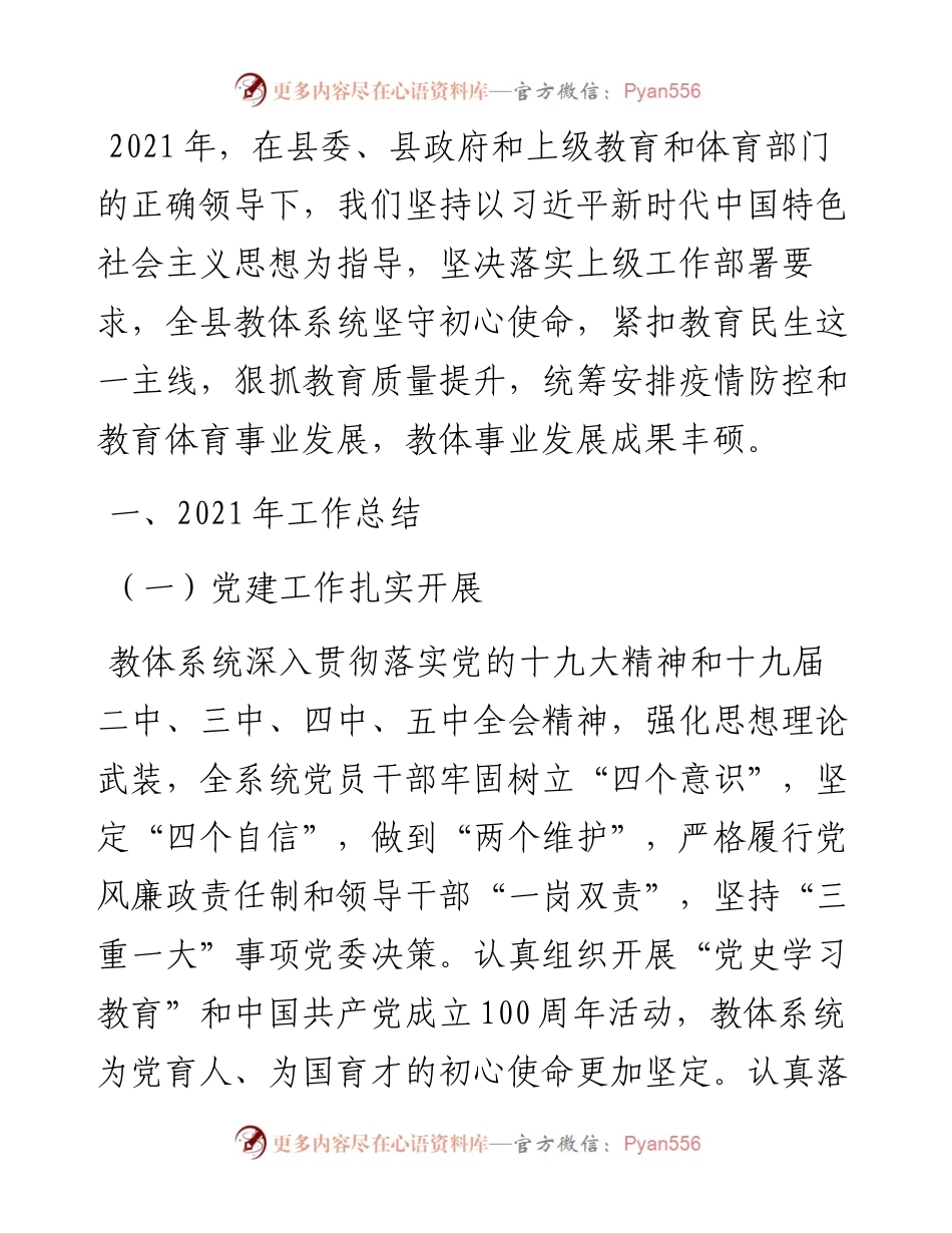 教育事业发展总结.docx_第1页