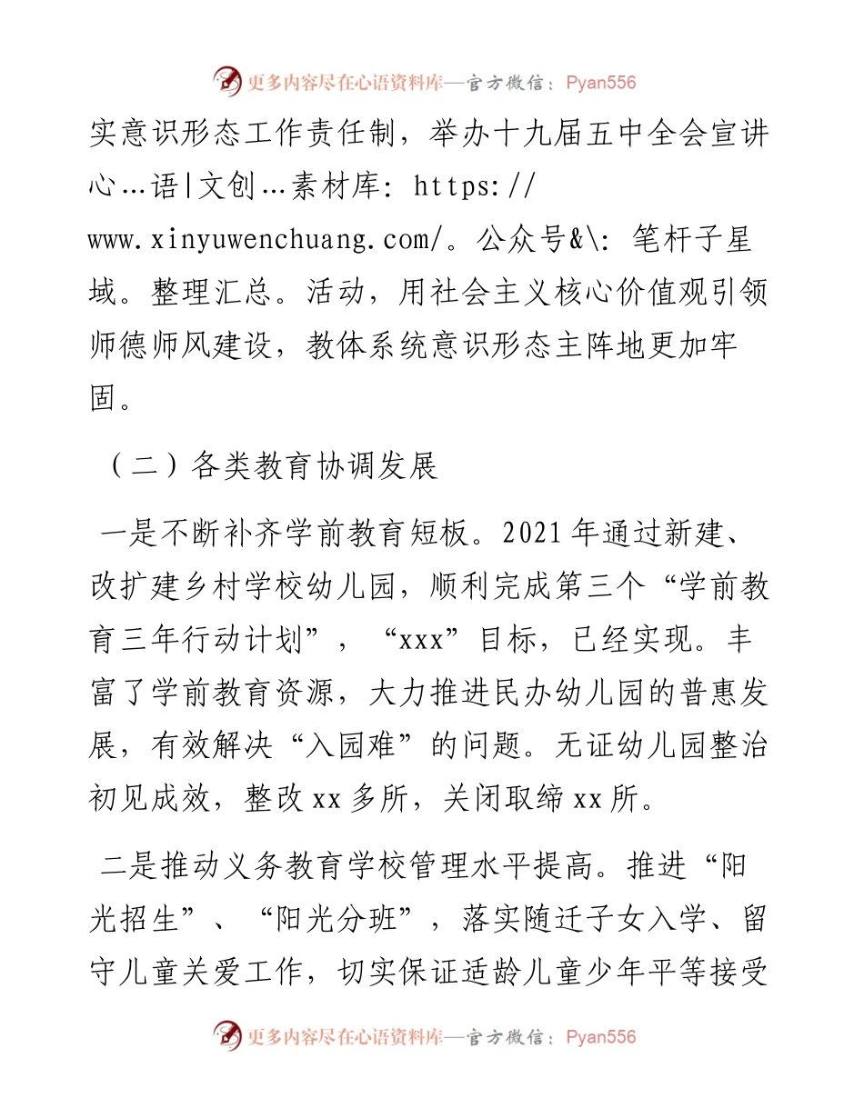 教育事业发展总结.docx_第2页
