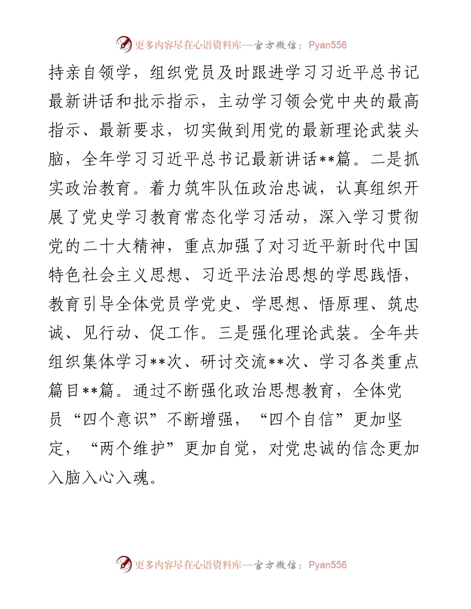 度机关党支部书记抓党建工作述职报告 (2).docx_第2页