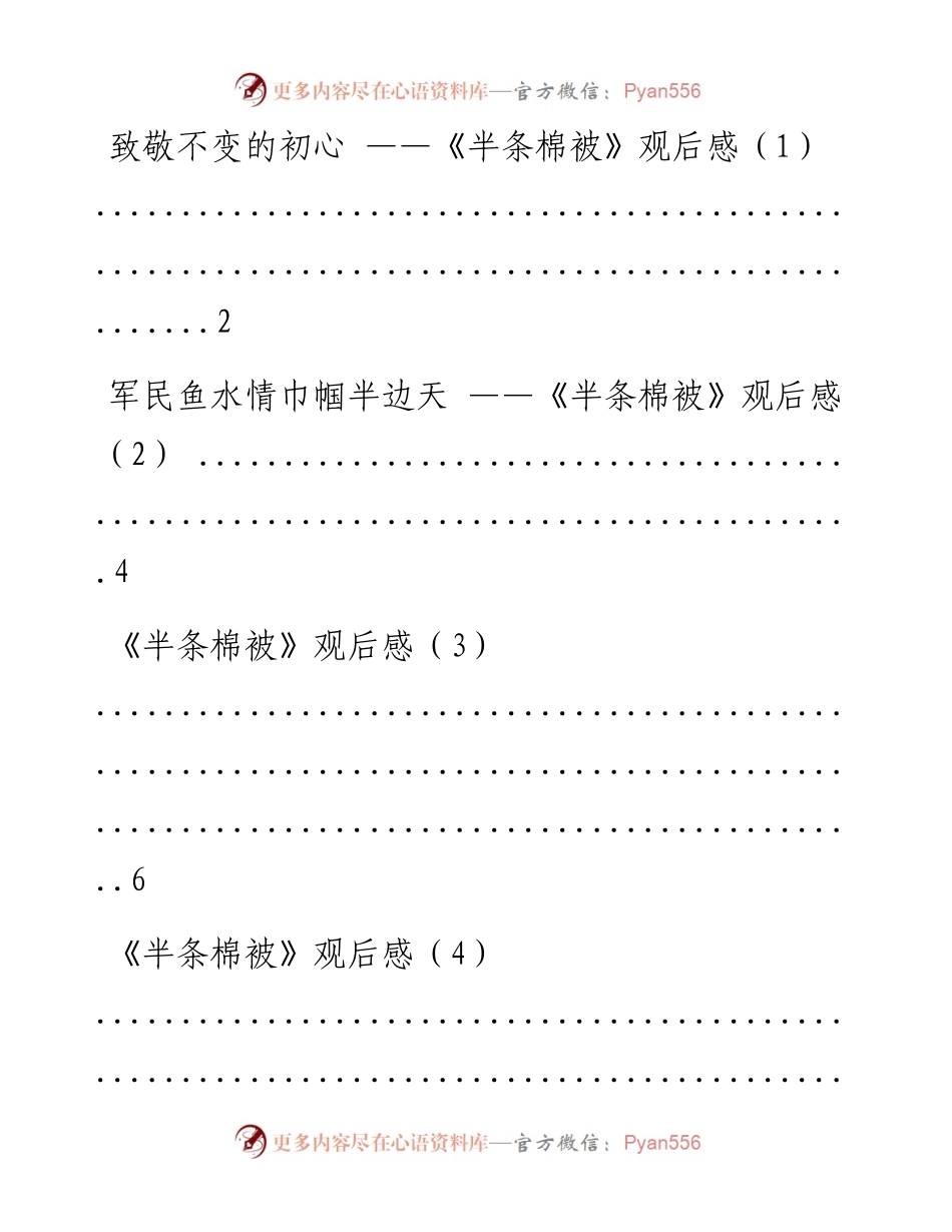 文汇系列1789--红色电影，红色书籍观后感、心得体会汇编（18篇）.docx_第1页