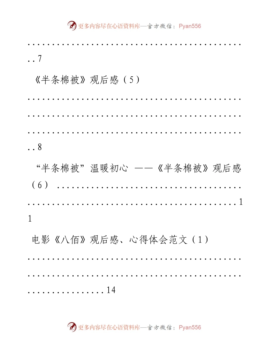 文汇系列1789--红色电影，红色书籍观后感、心得体会汇编（18篇）.docx_第2页