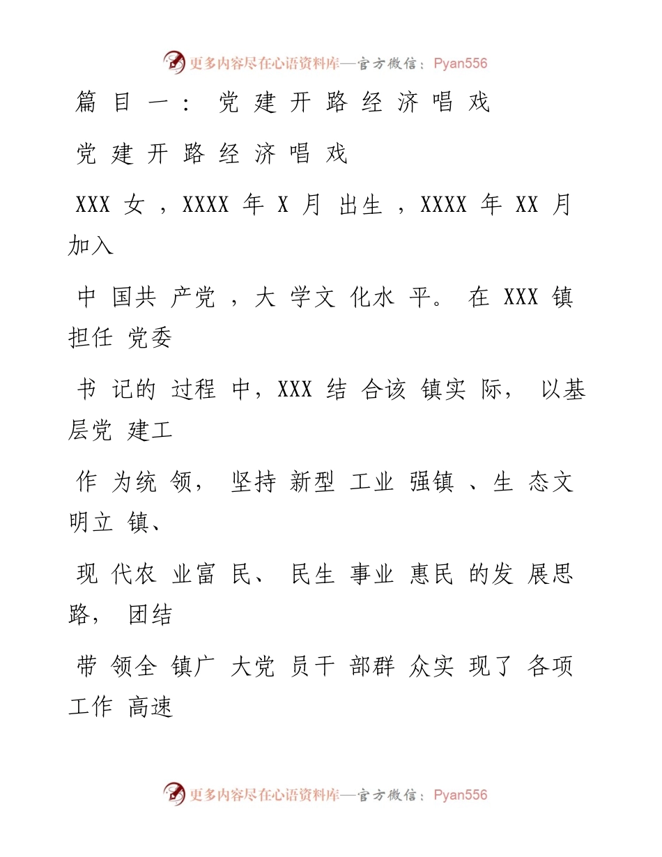 文汇系列1645--优秀共产党员先进事迹申报材料汇编.docx_第1页