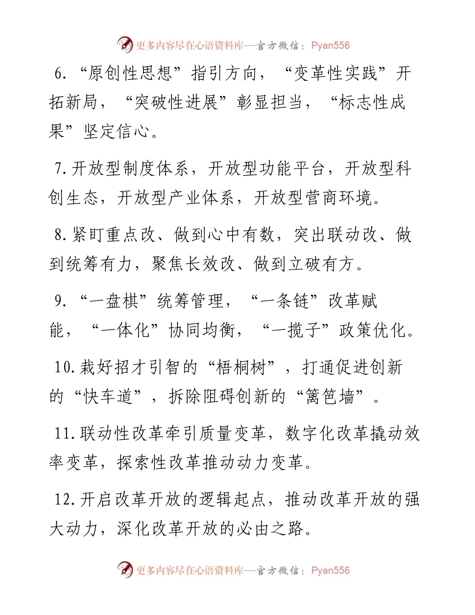 排比句40例（2024年1月7日）.docx_第2页