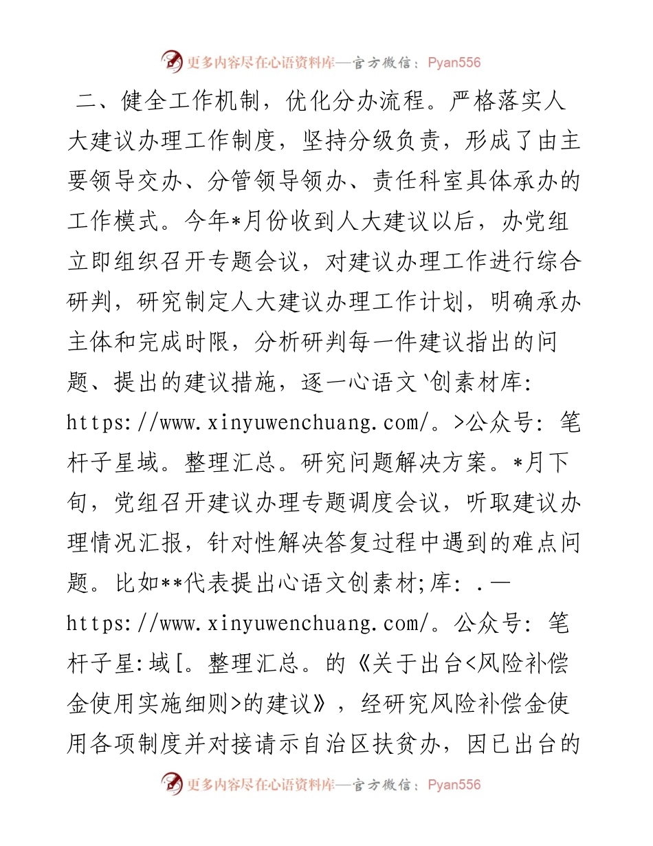 市扶贫开发办公室人大代表建议办理工作总结报告.docx_第2页