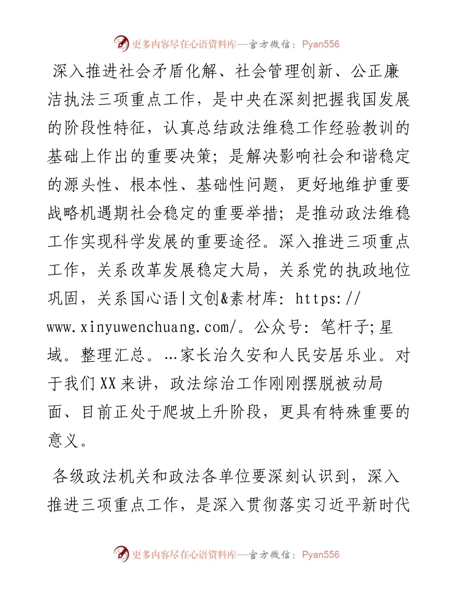 市委书记在推进政法部门社会矛盾化解、社会管理创新、公正廉洁执法三项重点工作会议上的讲话.docx_第2页