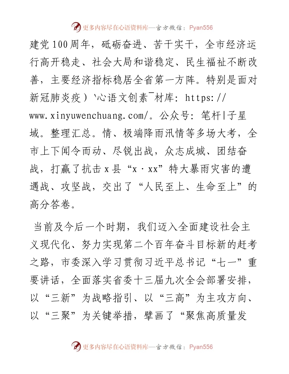 市委书记在市五届人大七次会议闭幕会上的讲话.docx_第2页