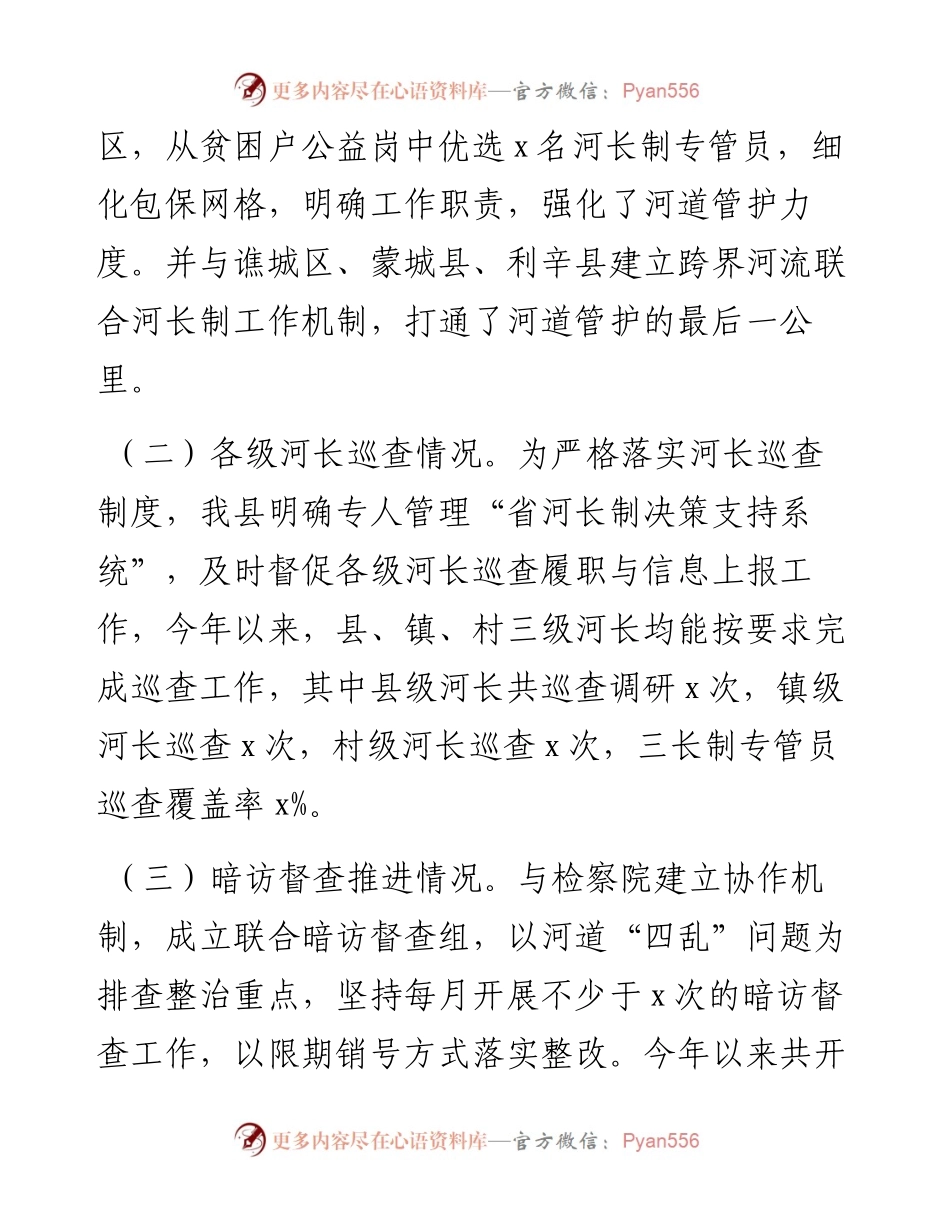 度河湖长制工作总结4篇.docx_第2页