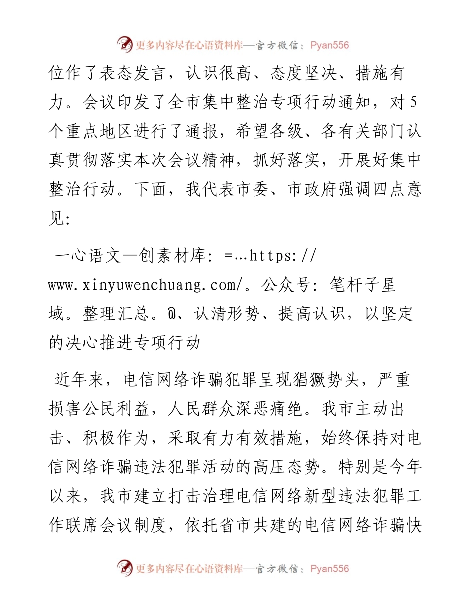 整治电信网络新型违法犯罪专项行动工作推进会上的讲话.docx_第2页