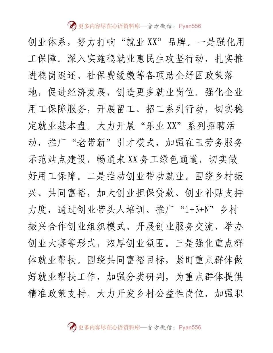 市人力社保局局长中心组研讨发言：踔厉奋发 真抓实干 奋力谱写人社事业高质量发展新篇章.docx_第2页