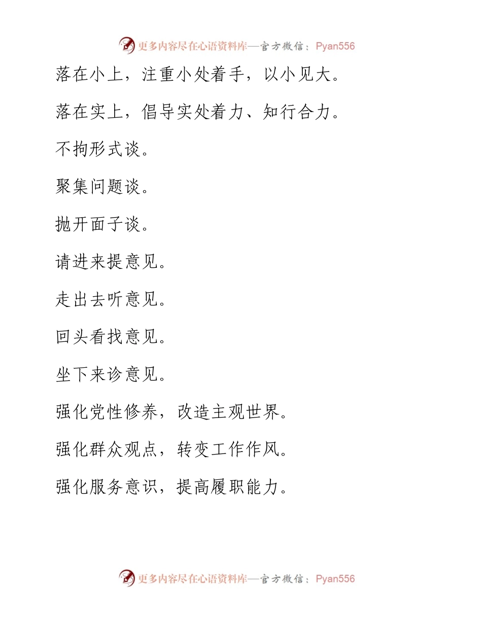快来看，100个党建类标题！_4.docx_第2页