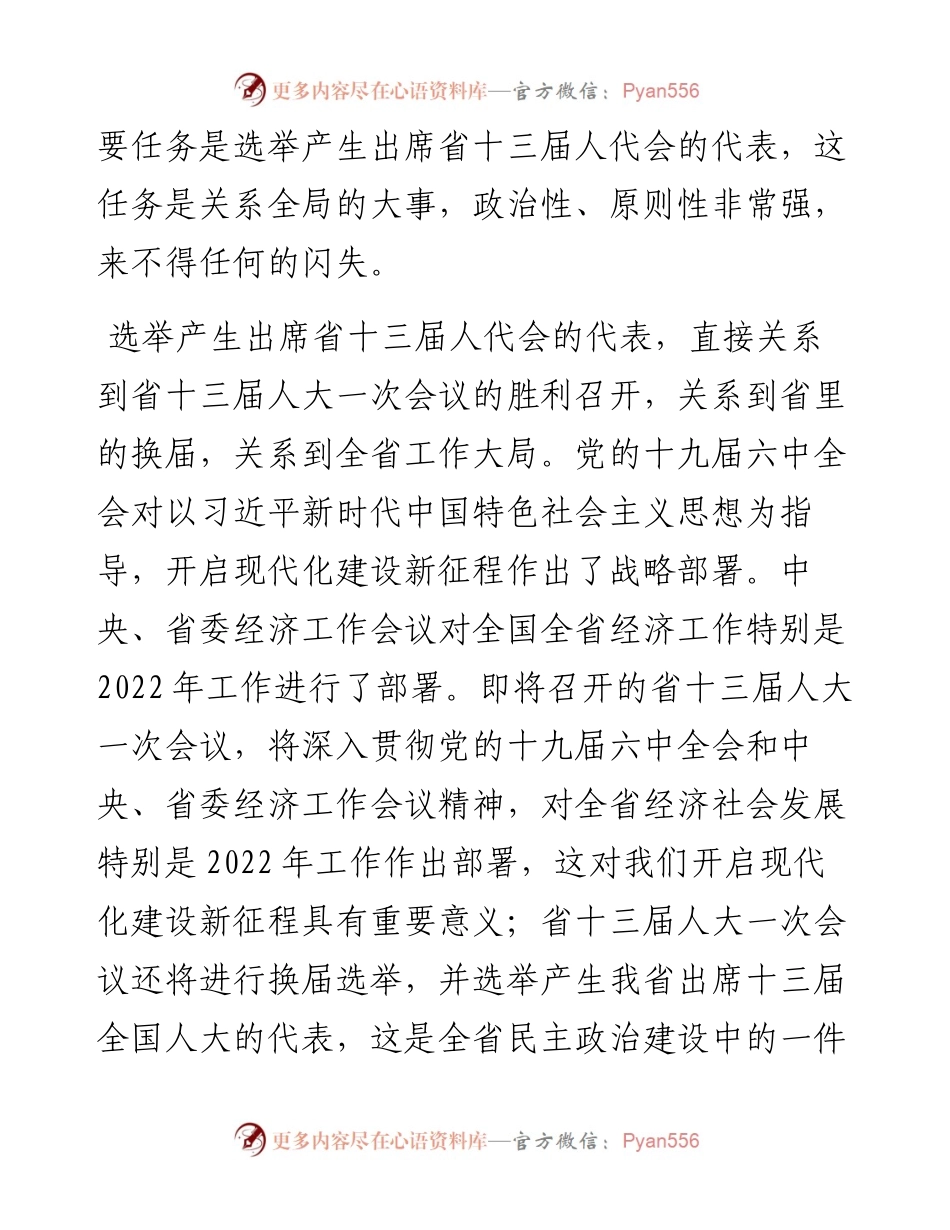 市委书记在市“两会”中共党员代表会议上的讲话.docx_第2页
