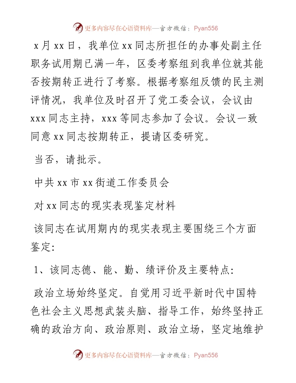 文汇1153—任职、试用、转正的请示、报告、表现材料汇编5篇.docx_第2页