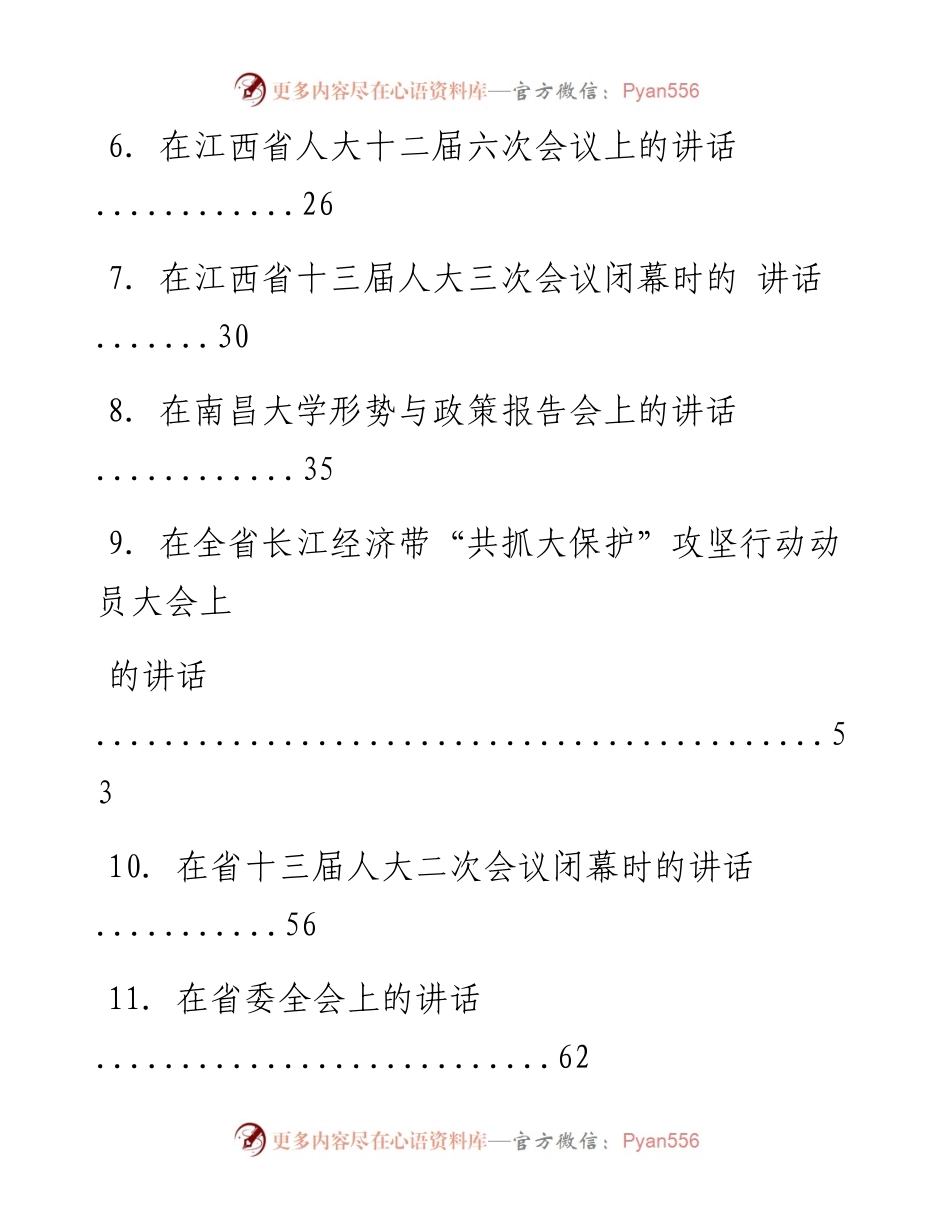 文汇系列1081--江西省委书记刘奇讲话汇编.docx_第2页