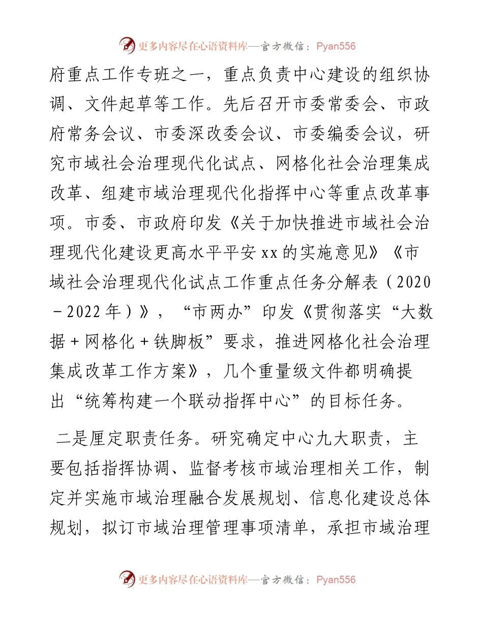推进市域治理现代化指挥中心建设总结材料.docx_第2页