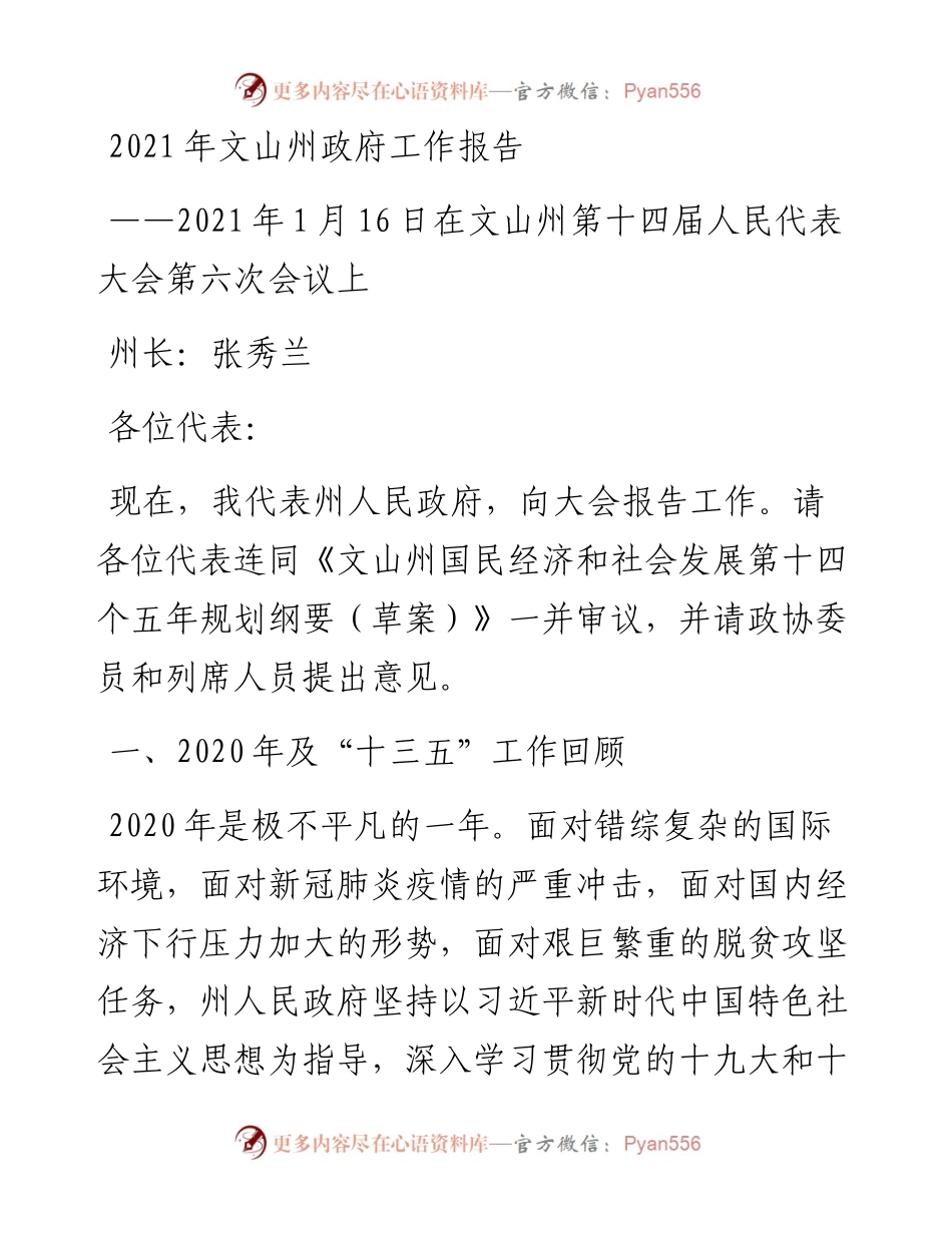 文山州政府工作报告.docx_第1页