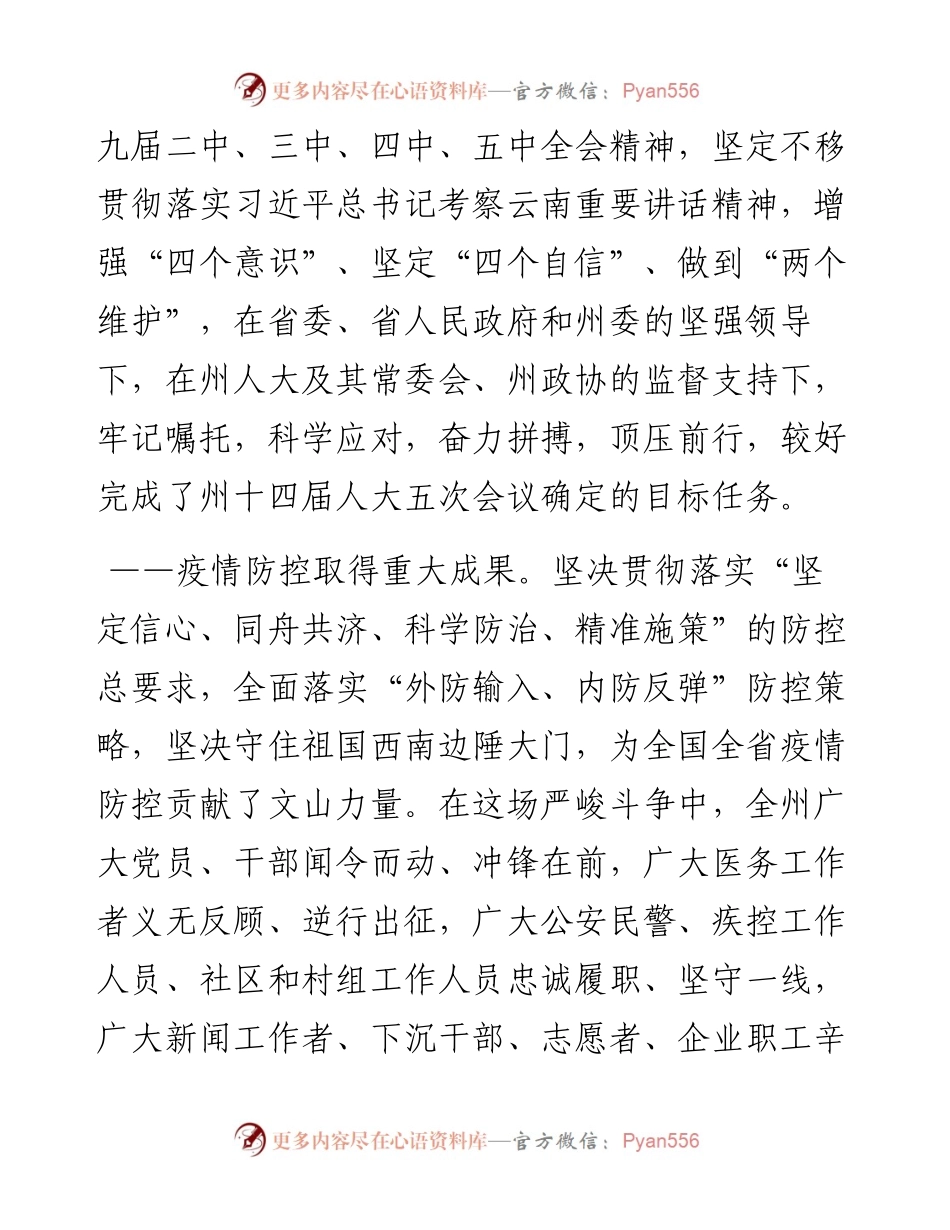 文山州政府工作报告.docx_第2页