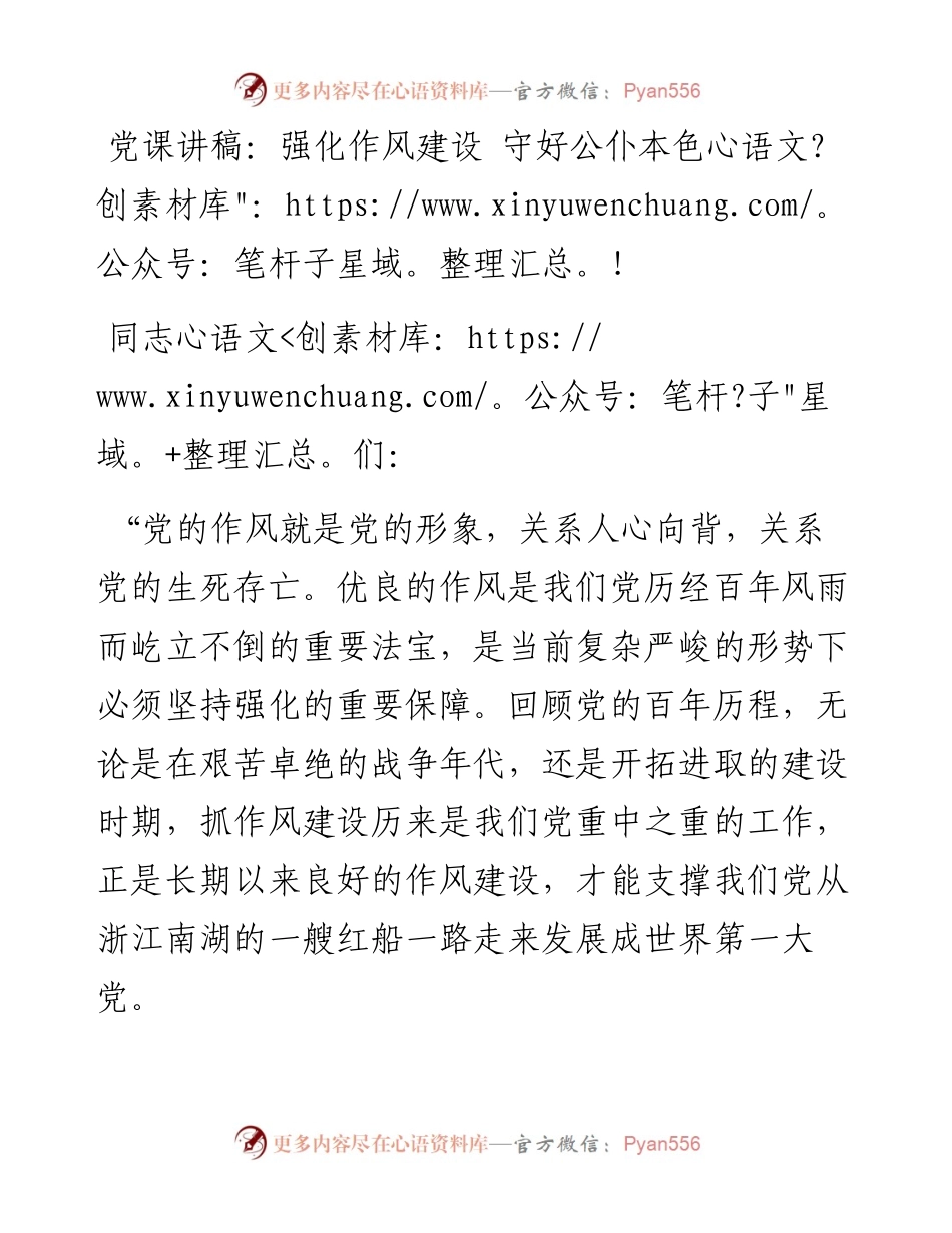 强化作风建设 守好公仆本色.docx_第1页