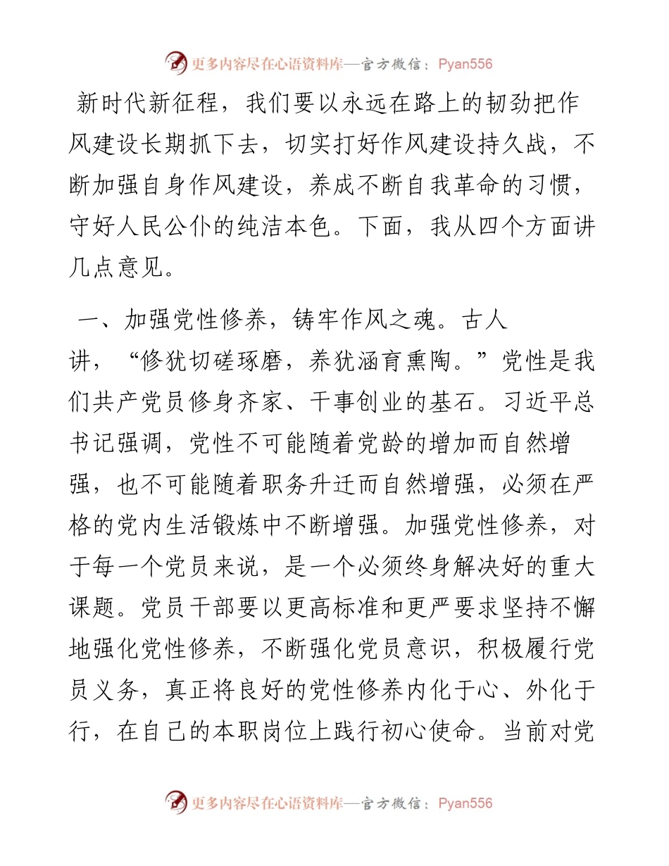 强化作风建设 守好公仆本色.docx_第2页