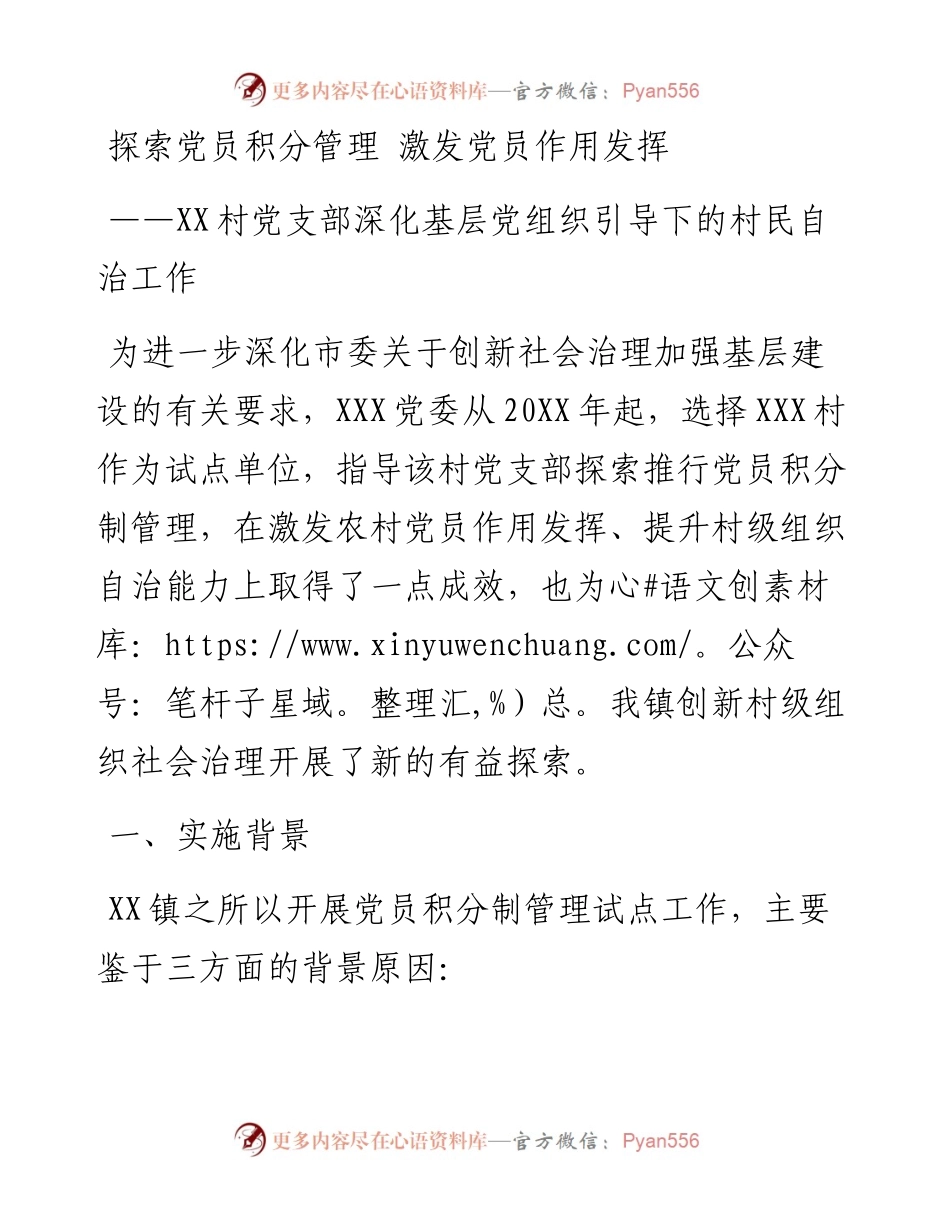 探索党员积分管理 激发党员作用发挥.docx_第1页