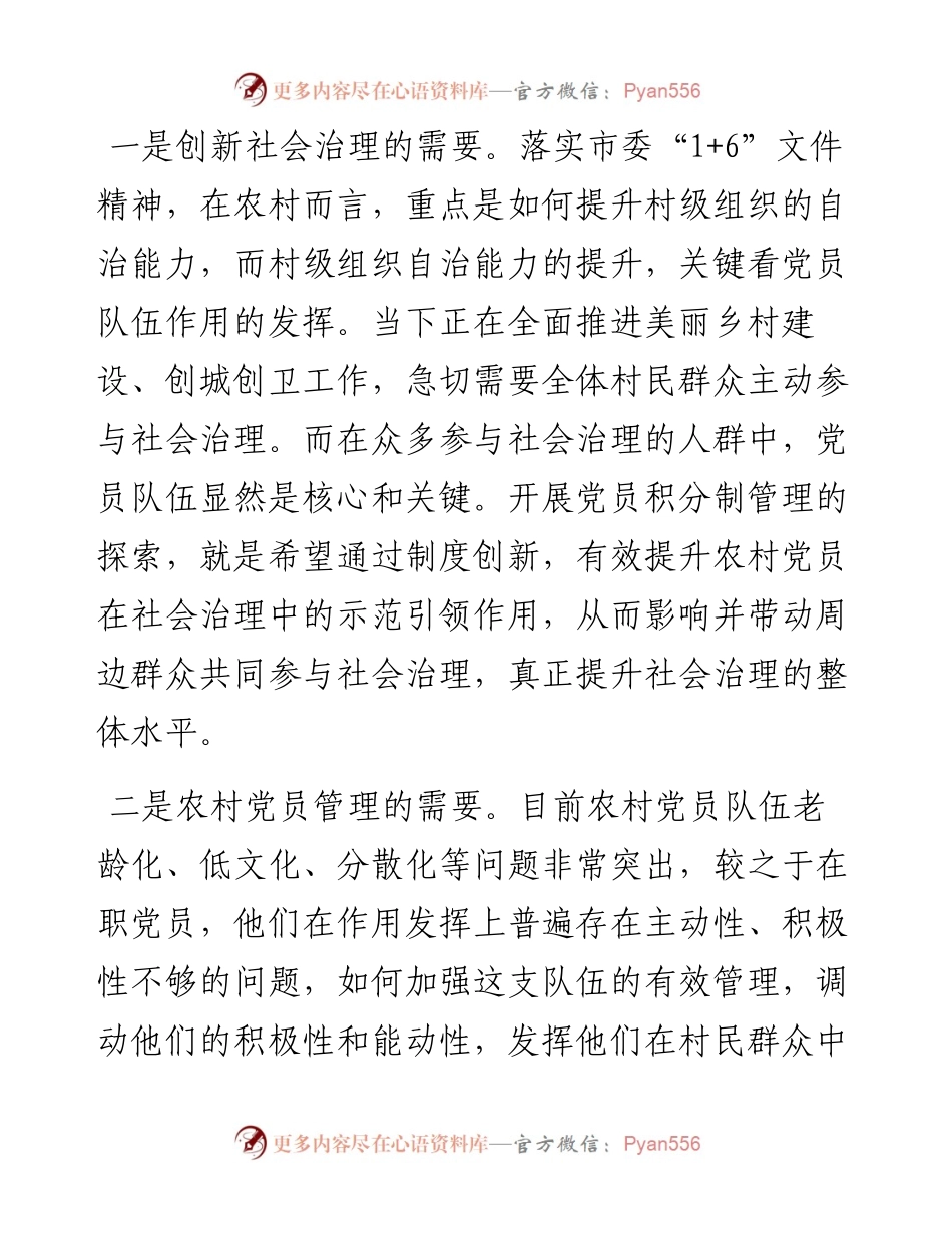 探索党员积分管理 激发党员作用发挥.docx_第2页