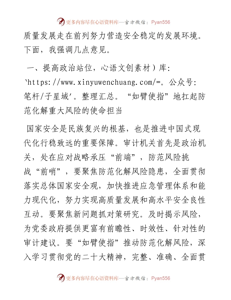 市委书记在2024年调研审计工作座谈会上的讲话.docx_第2页