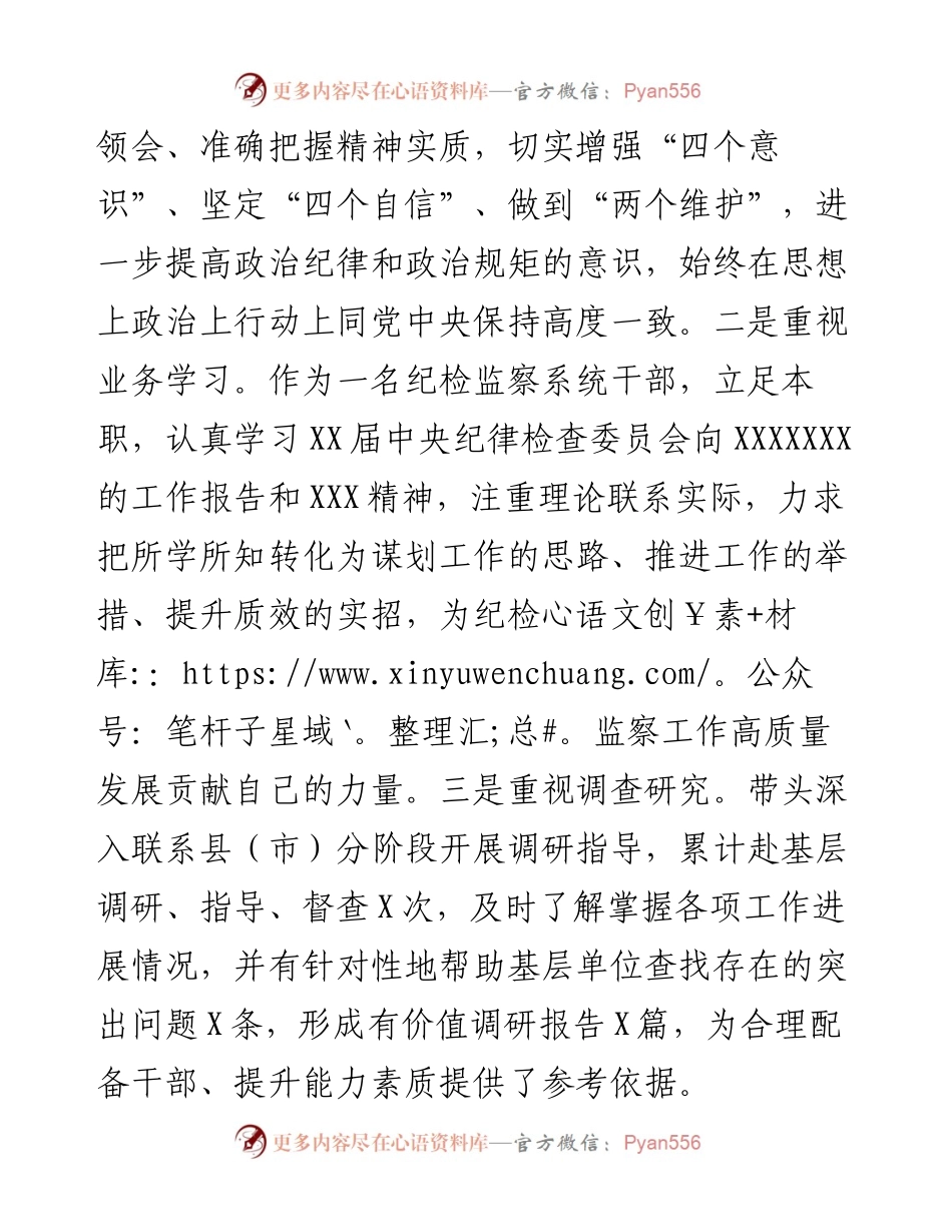 市纪委监委组织部部长述职述廉述德报告.docx_第2页
