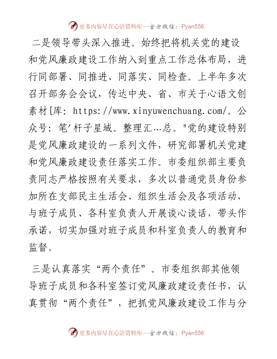 市委组织部上半年全面从严治党责任落实情况报告.docx_第2页