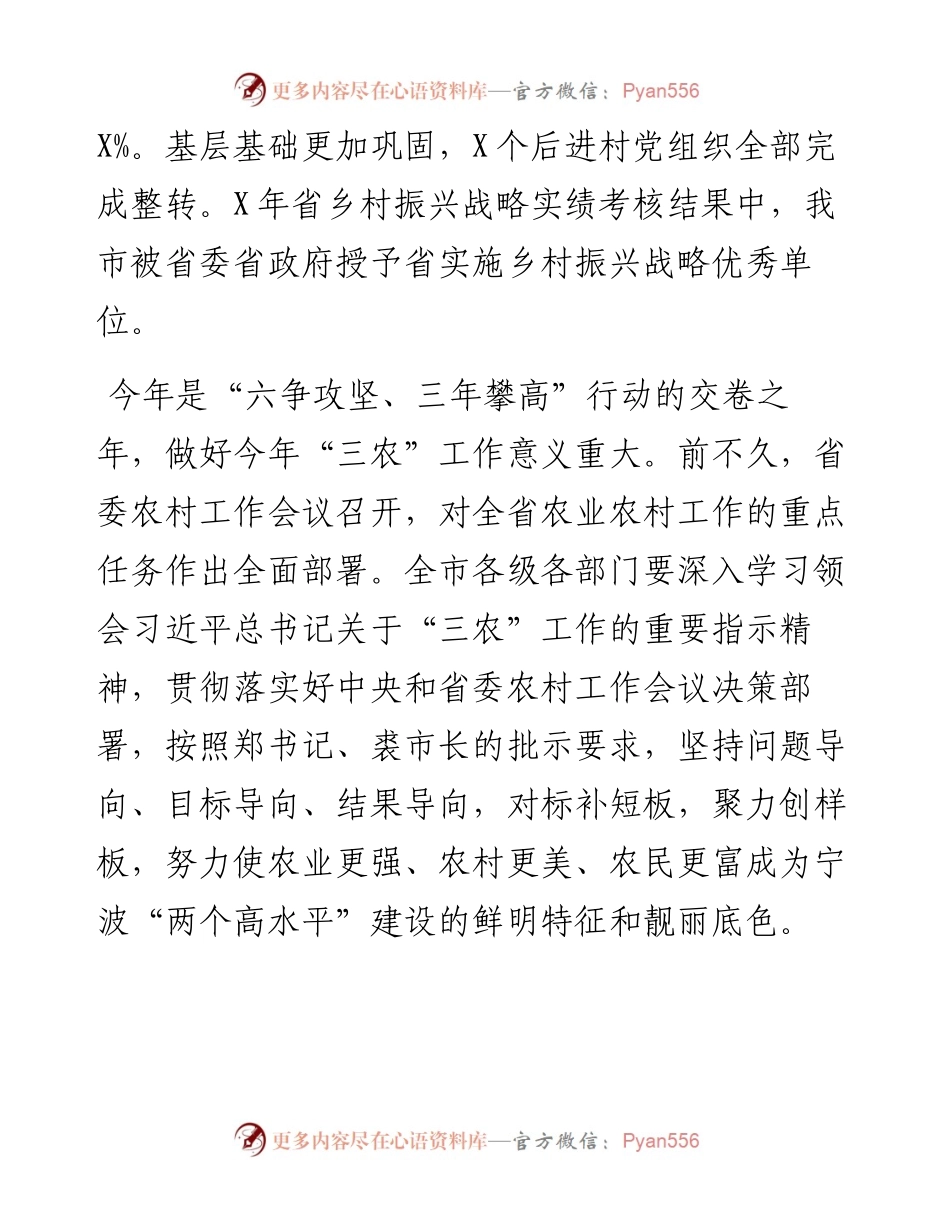 市委书记在全市202X年农业农村工作会议上的讲话.docx_第2页
