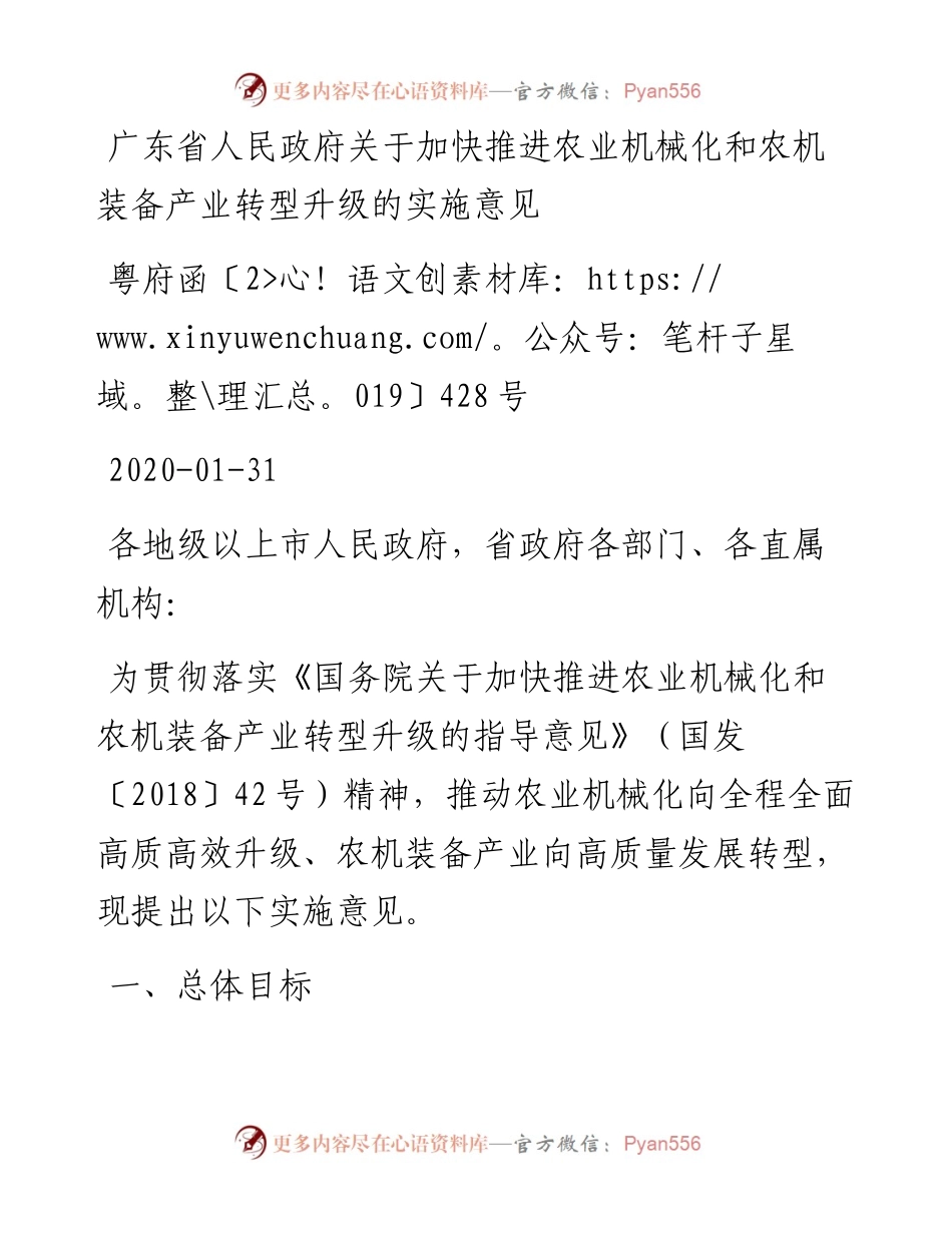 广东省人民政府关于加快推进农业机械化和农机装备产业转型升级的实施意见.docx_第1页