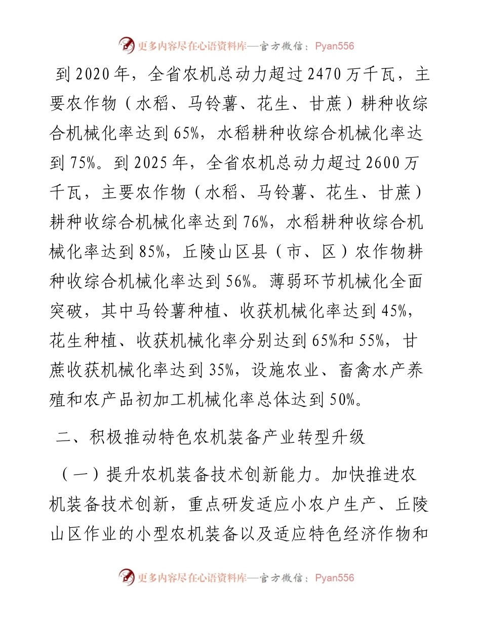 广东省人民政府关于加快推进农业机械化和农机装备产业转型升级的实施意见.docx_第2页
