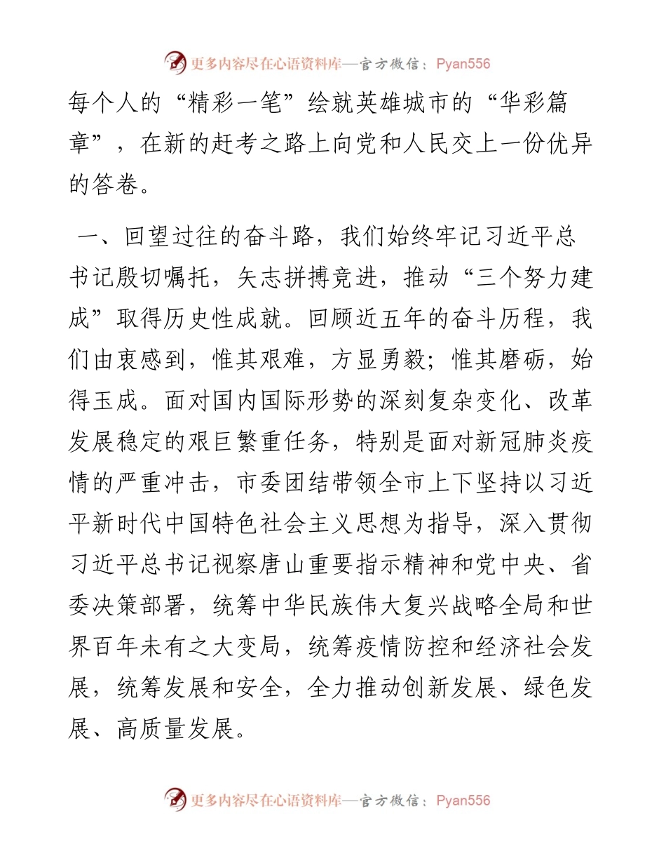 政协讲话：在唐山市政协十三届一次会议第一次全体会议上的讲话.docx_第2页