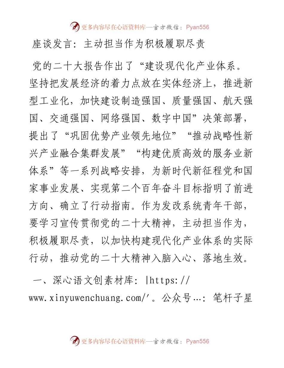 座谈发言：主动担当作为积极履职尽责.docx_第1页