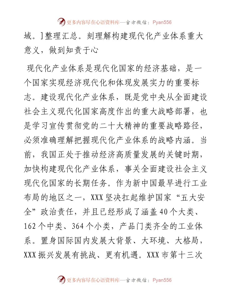 座谈发言：主动担当作为积极履职尽责.docx_第2页