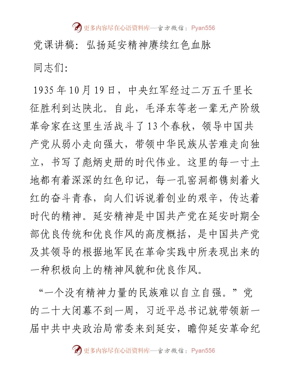 弘扬延安精神赓续红色血脉.docx_第1页