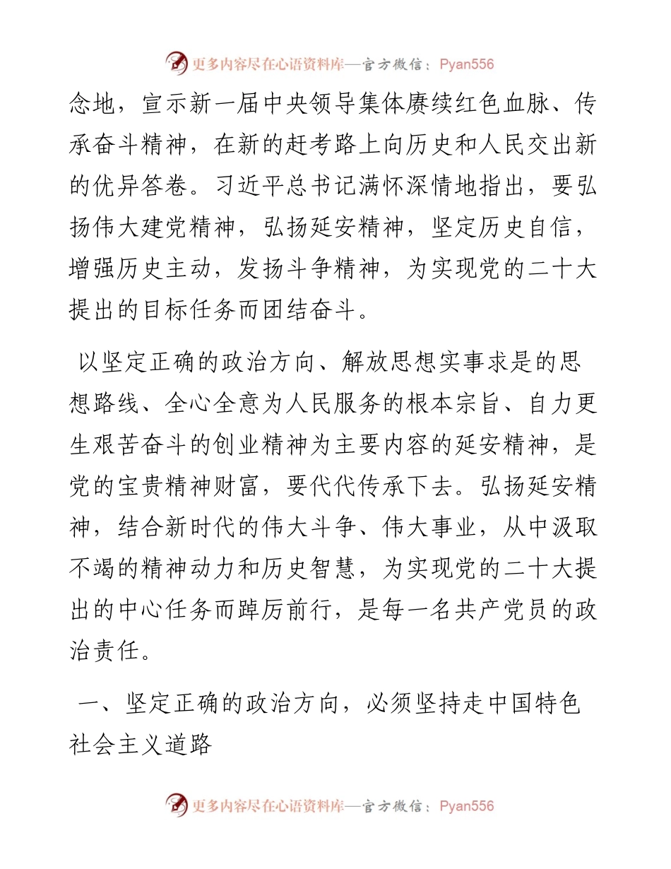 弘扬延安精神赓续红色血脉.docx_第2页