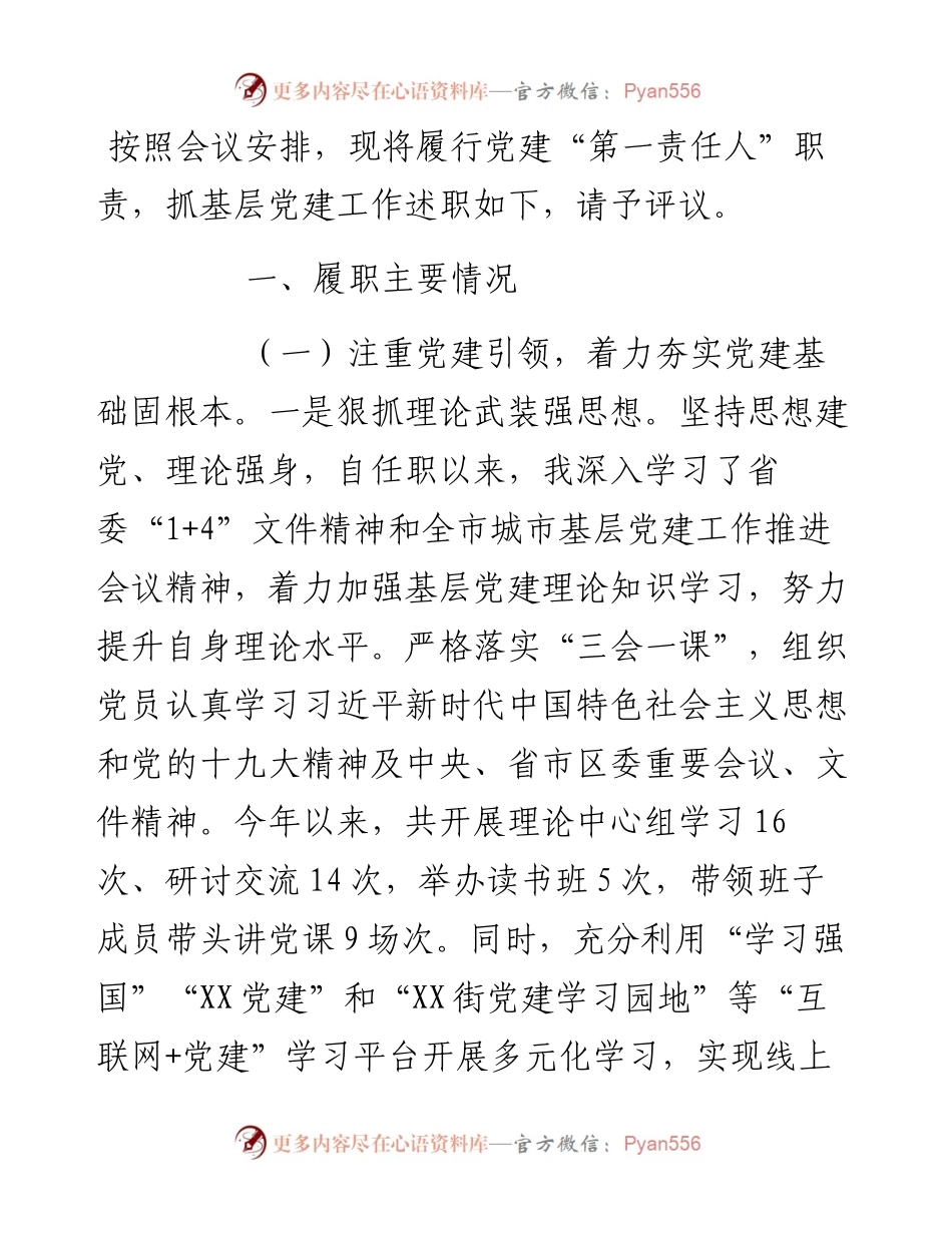 度基层党建工作述职报告(1).docx_第1页