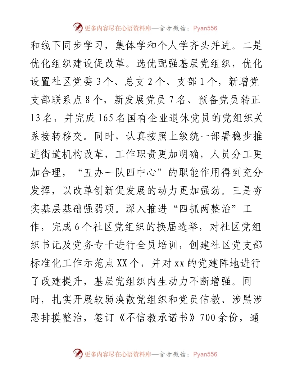 度基层党建工作述职报告(1).docx_第2页