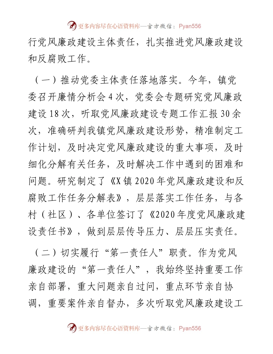 度X乡镇党委书记述责述廉报告.docx_第2页