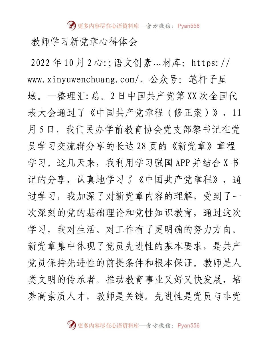 教师学习新党章心得体会.docx_第1页