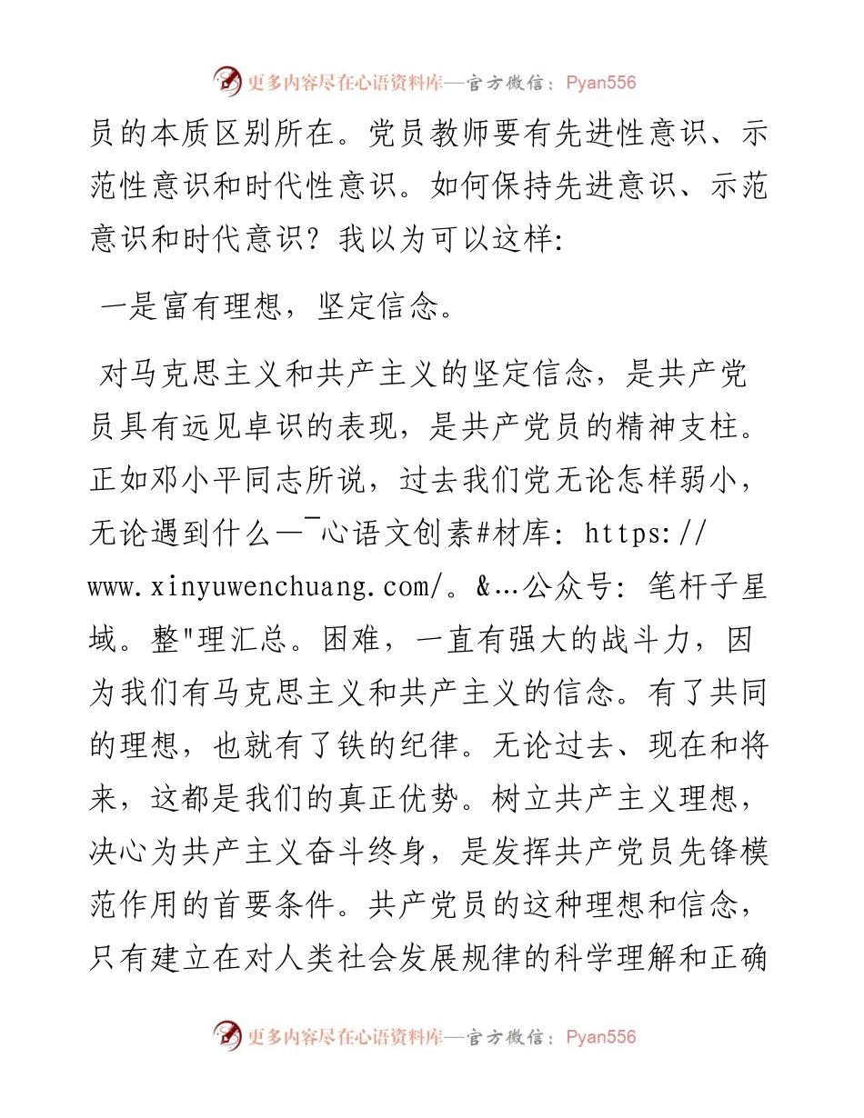 教师学习新党章心得体会.docx_第2页