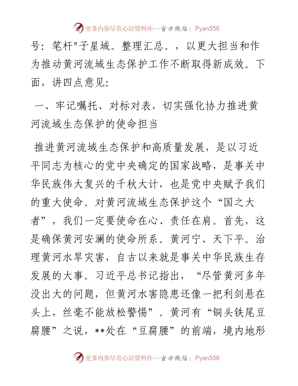 市委书记在全市黄河流域生态保护工作推进会上的讲话.docx_第2页