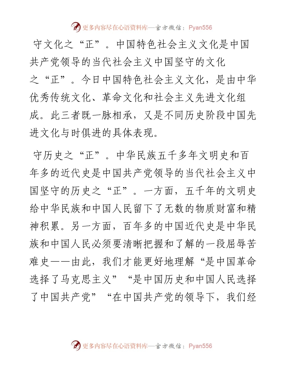 微党课：在守正创新中迈步新征程.docx_第2页