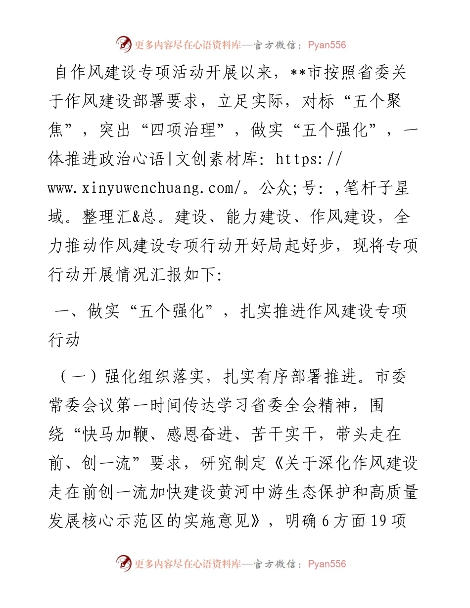 市作风建设专项行动汇报材料.docx_第1页