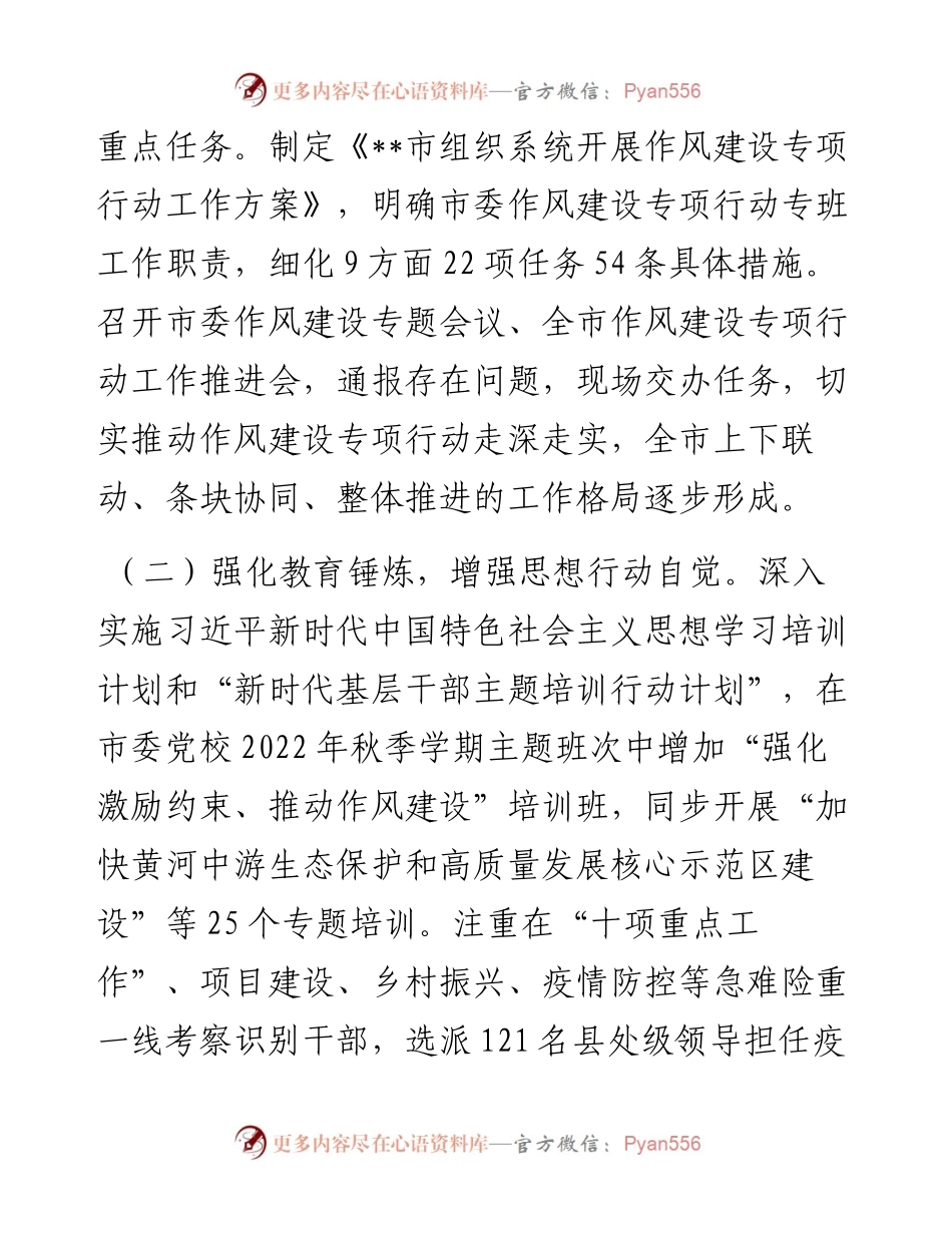 市作风建设专项行动汇报材料.docx_第2页