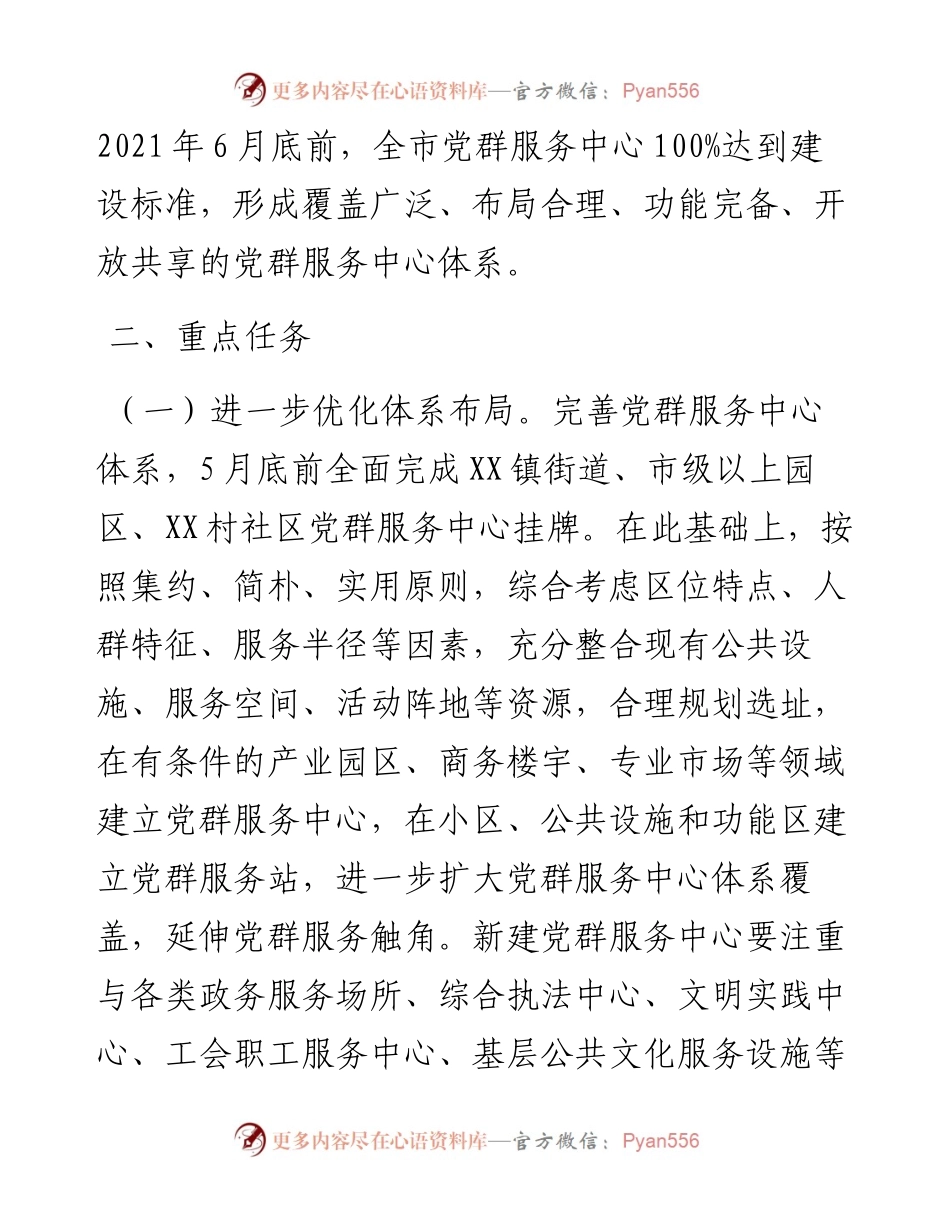市党群服务中心提档升级工作方案(1).docx_第2页