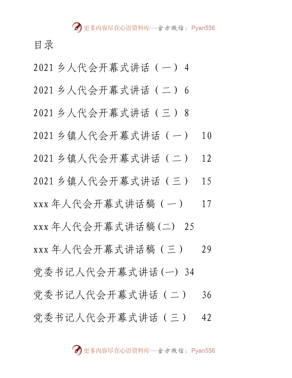 文汇系列2408--人代会开幕式讲话汇编（39篇）.docx_第1页