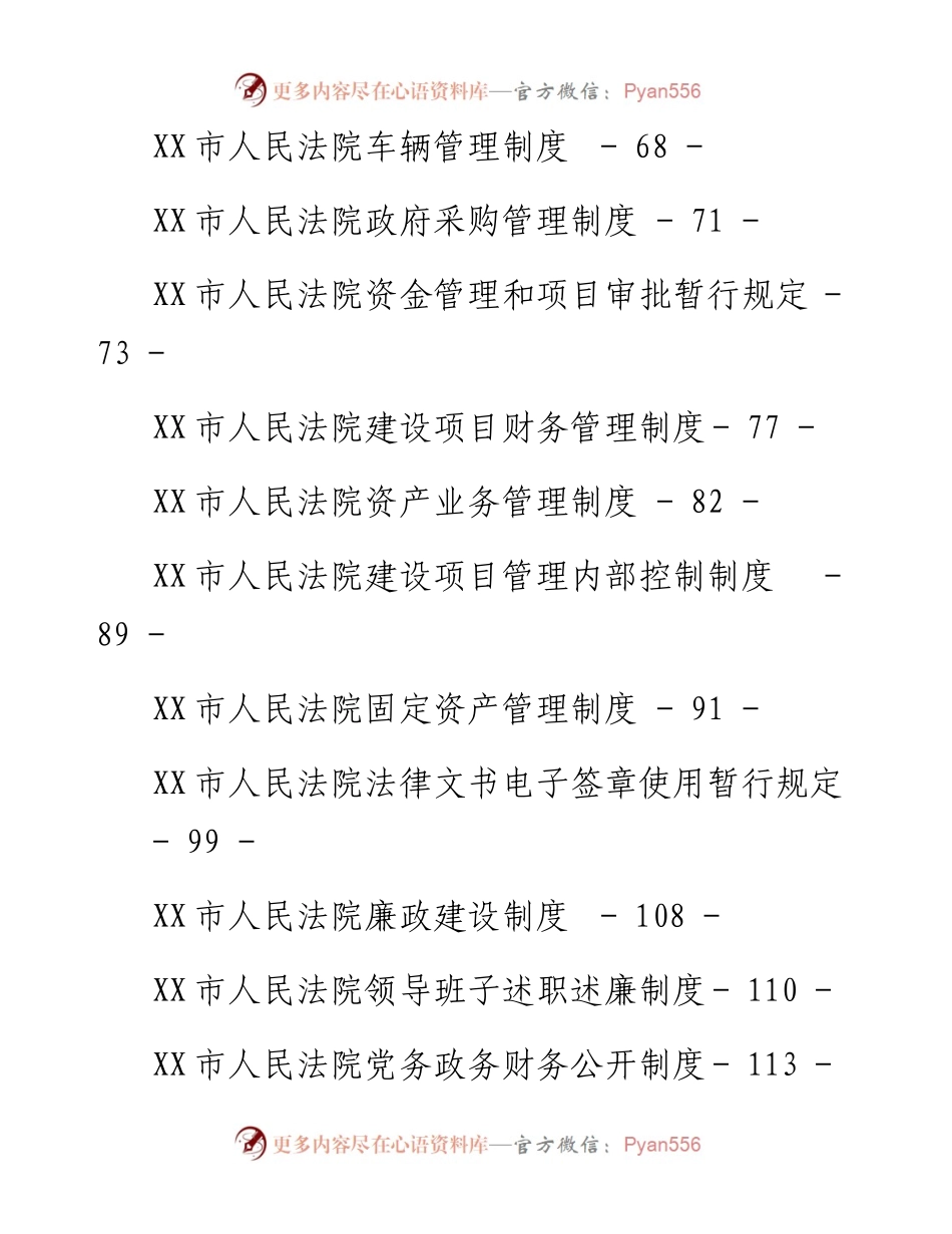 市人民法院工作制度汇编.docx_第2页