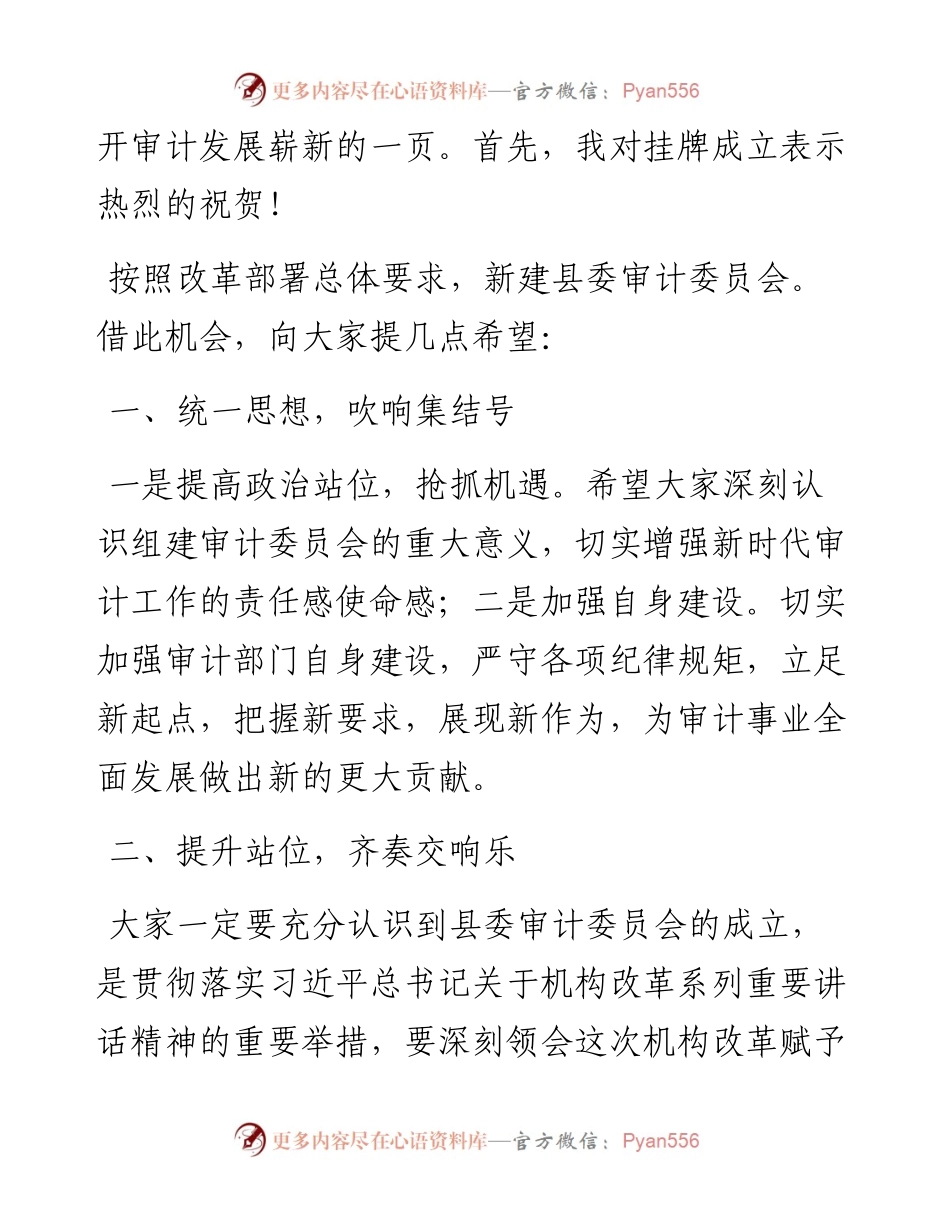 文汇系列2403--揭牌仪式领导讲话汇编.docx_第2页