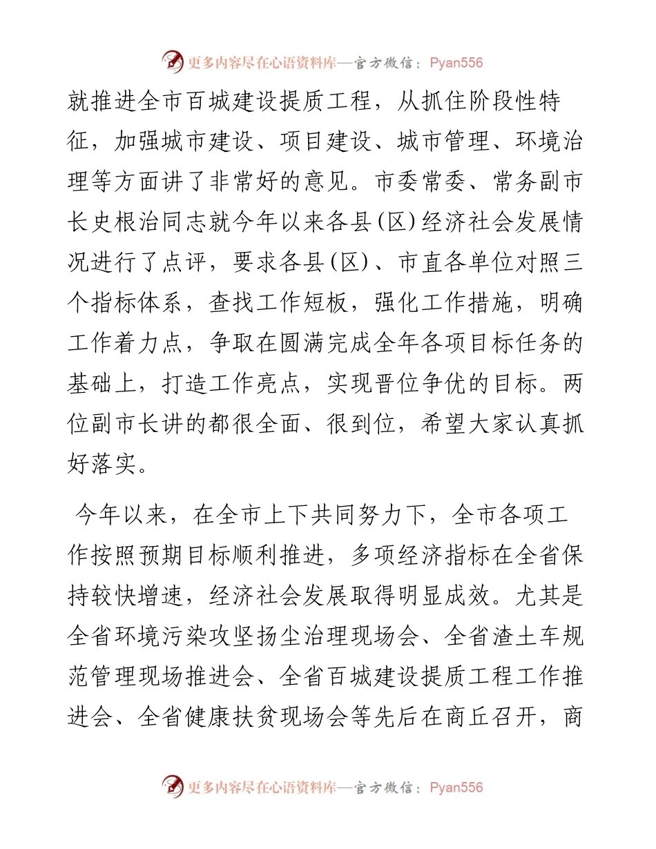 张建慧：在全市第六次重点工作推进会上的讲话.docx_第2页