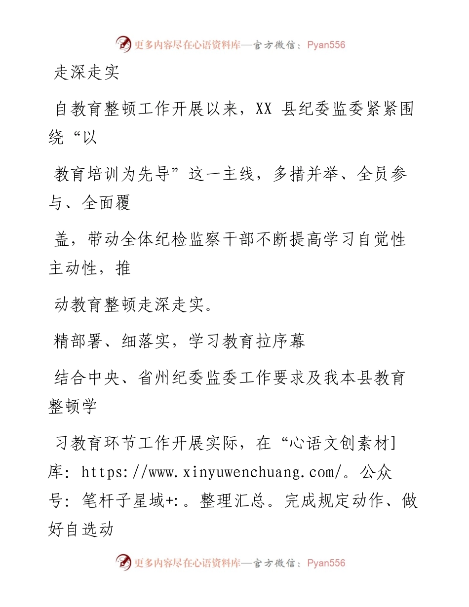开展纪检监察干部队伍教育整顿政务信息简报汇编（7篇）.docx_第2页
